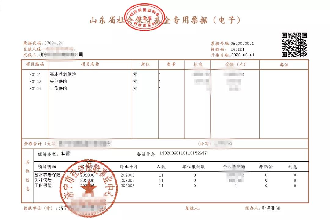 社保缴费告别了纸质票据时代!