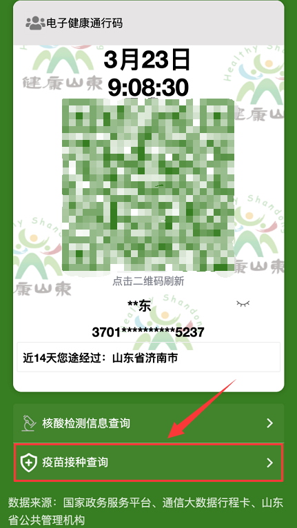 在微信中搜索关注"健康山东服务号",选择"专项服务",进入"健康通行卡"