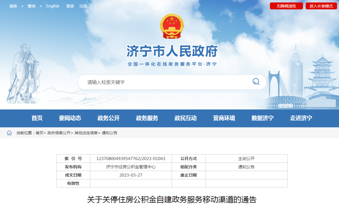 济宁门户网5.png